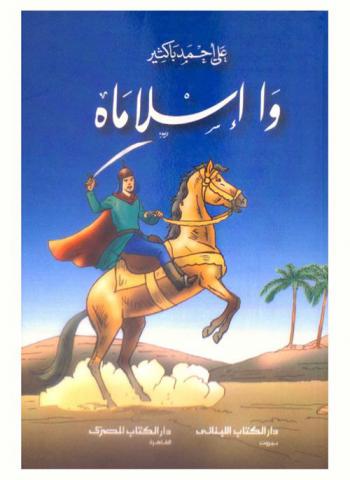 وإسلاماه