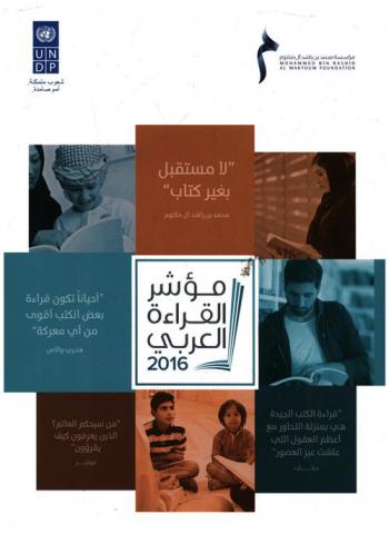 مؤشر القراءة العربي 2016