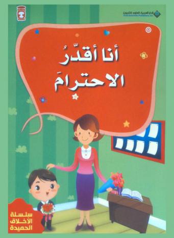  أنا أقدر الاحترام
