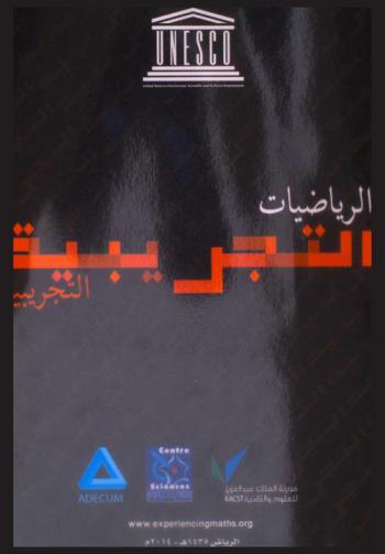  الرياضيات التجريبية