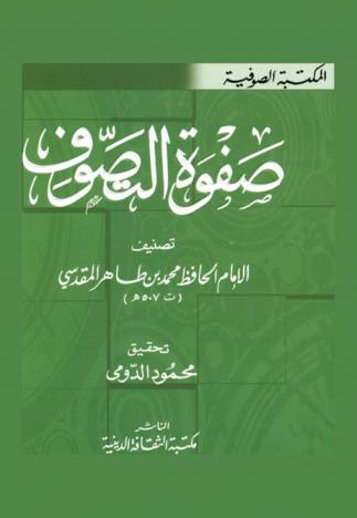 صفوة التصوف