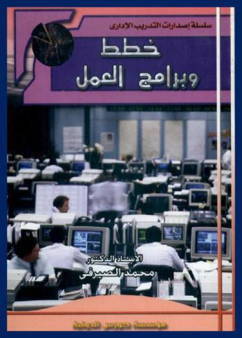  خطط وبرامج العمل