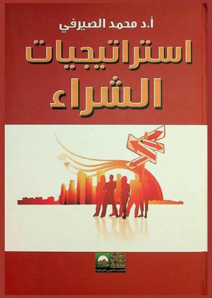  استراتيجيات الشراء