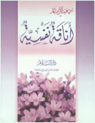  أناقة نفسية