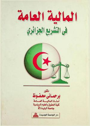  المالية العامة في التشريع الجزائري