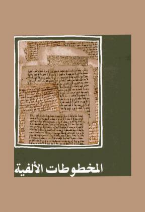  المخطوطات الألفية