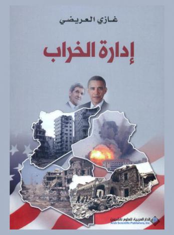  إدارة الخراب