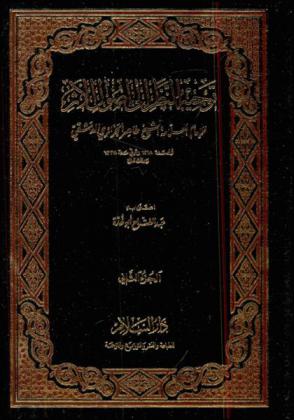  توجيه النظر إلى أصول الأثر