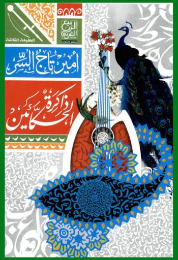  ذاكرة الحكائين : مقالات