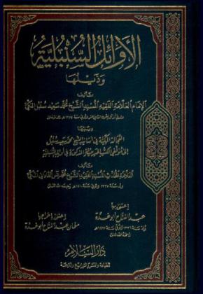  الأوائل السنبلية وذيلها