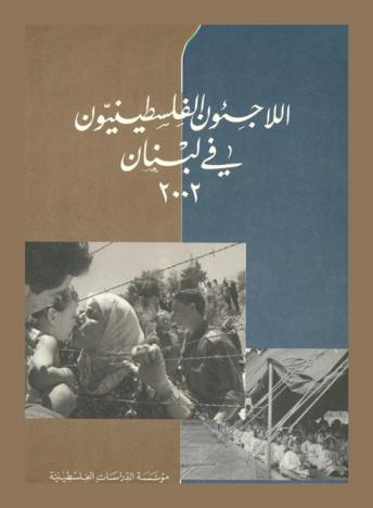  اللاجئون الفلسطينيون في لبنان 2002