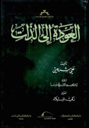  العودة إلى الذات