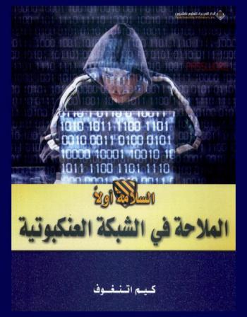  الملاحة في الشبكة العنكبوتية