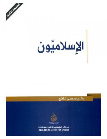  الإسلاميون