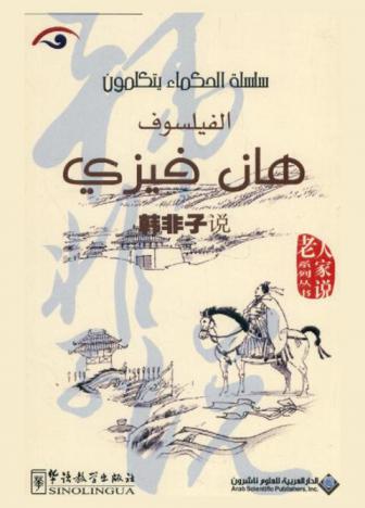  الفيلسوف هان فيزي