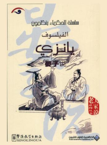  الفيلسوف يانزي