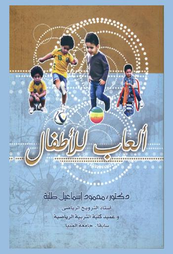  ألعاب للأطفال