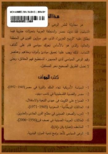  الوعي السياسي كأحد برامج تنمية الموارد البشرية = Political awareness as one of human resource development programs