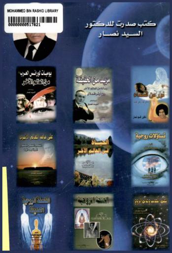 علم الباراسيكولوجي : النظرية الكمية والظواهر الروحية