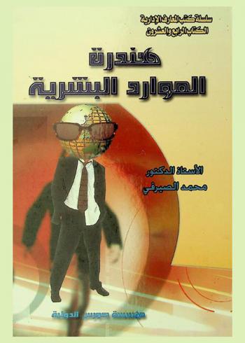  هندرة الموارد البشرية