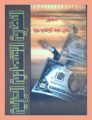 النظرية الاقتصادية الجزئية