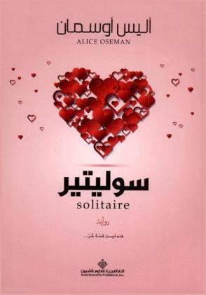  سوليتير : رواية