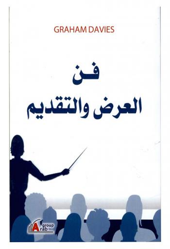  فن العرض والتقديم : تقنية عقلة الإصبع تجعلك المتحدث الأفضل