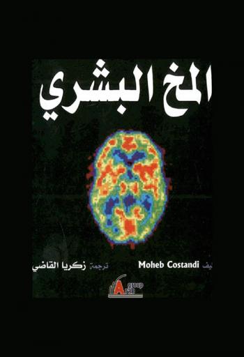  50 فكرة أساسية تحتاجها لتعرف المخ البشري