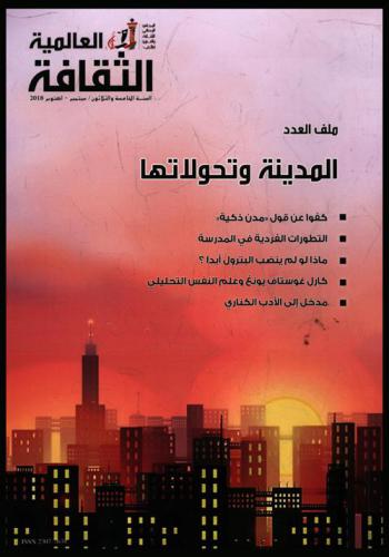  الثقافة العالمية