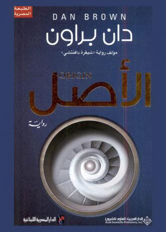 الأصل : رواية