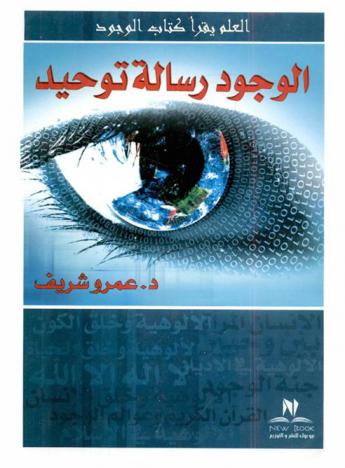  الوجود رسالة توحيد