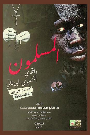 المسلمون والتحدي التنصيري البريطاني في أفريقيا، 1914-1965