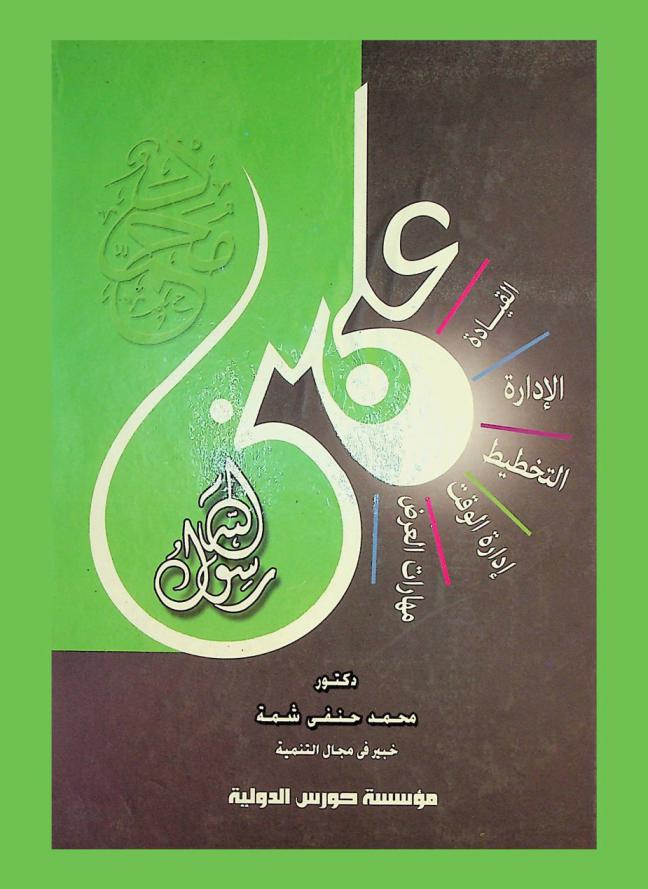  علمني رسول الله