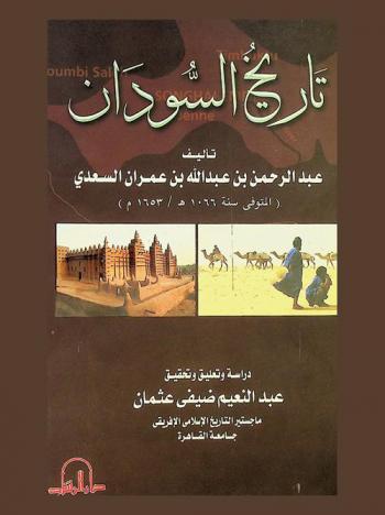 تاريخ السودان