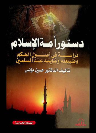 دستور أمة الإسلام