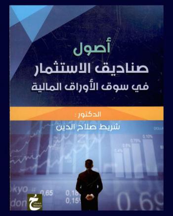  أصول صناديق الاستثمار في سوق الأوراق المالية