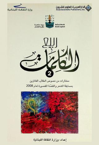  ربيع الكلمات