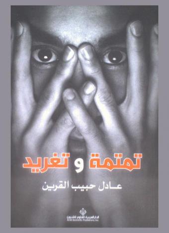  تمتمة وتغريد