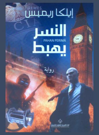 النسر يهبط : رواية