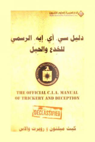  دليل سي. آي. إيه. الرسمي للخدع والحيل