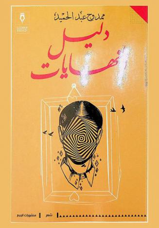 دليل النهايات