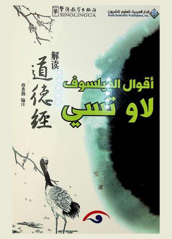  أقوال الفيلسوف لاو تسي