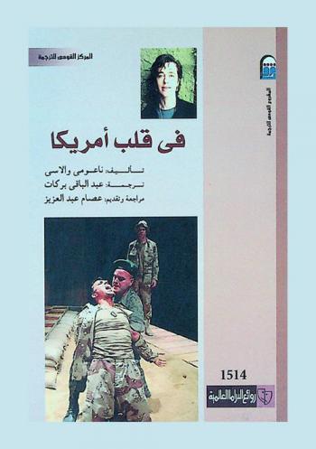  في قلب أمريكا : مسرحية