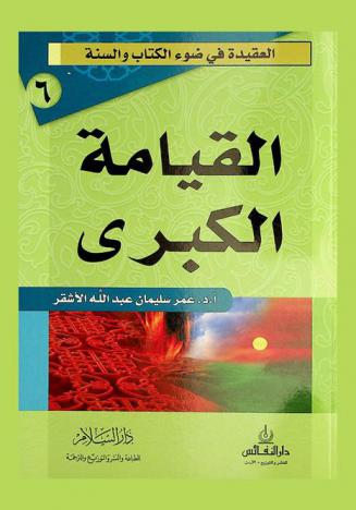  القيامة الكبرى