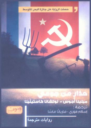 حذار من جوعي : رواية من إيطاليا