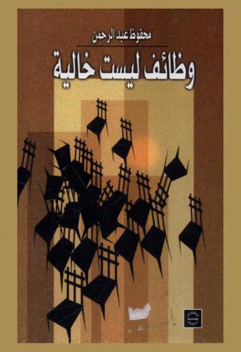  وظائف ليست خالية !