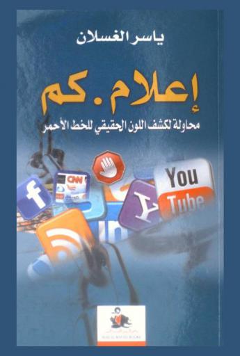  إعلام. كم : محاولة لكشف اللون الحقيقي للخط الأحمر = Information.com : an attempt to reveal the red line's true color