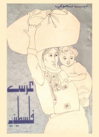  عرس فلسطيني