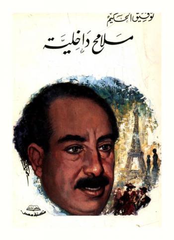  ملامح داخلية