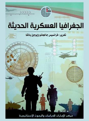  الجغرافيا العسكرية الحديثة